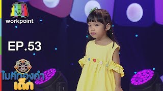 น้องเจลลี่  - ผู้สาวขาเลาะ | ไมค์ทองคำเด็ก 3 | 8 ก.ย. 61