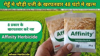 Affinity Herbicide | गेहूँ मे चौड़ी पत्ती के खरपतवार 48 घंटो मे खत्म | Wheat Herbicide |