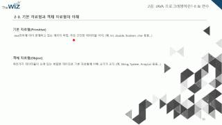 신입SW인력을 위한 실전 자바 동영상과정 02강 JAVA 프로그래밍이란-II \u0026 변수