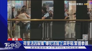 荷里活凶殺案 嫌犯法庭上深呼吸.緊握拳頭｜TVBS新聞 @TVBSNEWS01