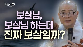 보살님, 보살님 하는데 진짜 보살일까? | 염불 수행 정진 이야기 지장경 영험 극락왕생 | 광우스님의 지장경 이야기 88회(44-2)