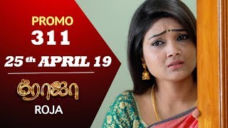 ROJA Promo | Episode 311 Promo | ரோஜா | Priyanka | SibbuSuryan | Saregama TVShows Tamil