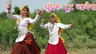 Halve Halve Chal || Shalu Kirar And Divya || Latest Haryanvi Song 2021 || UK Haryanvi | Folk Dance