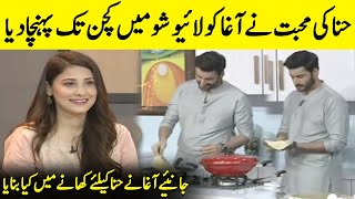 Aagha Ali Cooking For Hina Altaf During Live Show | Agha And Hina Altaf Interview | Desi Tv | C2E2Q