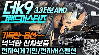 (판매 완료)2021년식 3.3 터보 그랜드마스터즈~ 넉넉한 신차보증과 가득한 옵션까지 장착~ 동급대비 최강가격~!