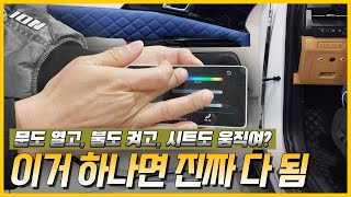 [10부] 이거 하나면 차 문도 열고 불도 켜고 다 됨! 내 차도 IOT가 된다?! / 천성레포츠