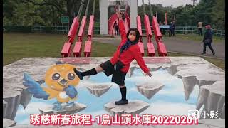 天壇 烏山頭水庫20220201