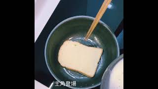 🍞零技巧法式吐司作法🥛拯救乾硬吐司大救星🤩