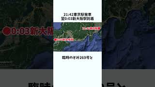 東海道新幹線は飛行機客のために臨時列車を走らせた【１月2日】