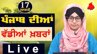 Big News of Punjab | Harsharan Kaur | Punjabi News | 17 January 2025 | THE KHALAS TV