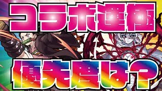 【モンスト】鬼滅の刃コラボスタート！オススメ運極優先度は？何を作るか迷っている方は見てね！