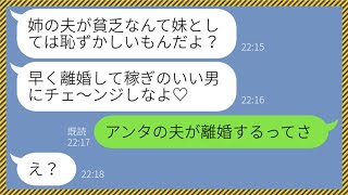 【LINE】私の旦那を零細企業の平社員と勘違いして親戚の集まりで馬鹿にするマウント体質の妹 「早く離婚しちゃえばw」→勝ち誇るクズ女に衝撃の事実を伝えてやった時の反応がwww