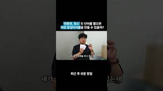 단어 2개로 창업아이템 만들어봄