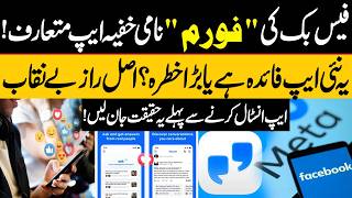 Facebook’s “Forum” Secret App Revealed? Is It Useful or a Privacy Risk? Meta Update | PUBLIC NEWS