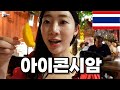 🇹🇭태국 방콕에서 제일 핫한 쇼핑몰