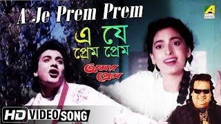 A Je Prem Prem | Amar Prem | Bengali Movie Song | Bappi Lahiri