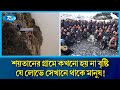 পৃথিবীর সর্বোচ্চ উঁচু যে গ্রামে কখনো হয় না বৃষ্টি | World  | Highest village | Rtv News