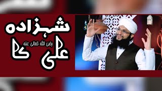 Ali Ka Lakht E Jigar | Hafiz Tahir Qadri | New Muharram Kalam | 2020