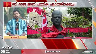 CPI പ്രകടന പ്രത്രിക ഇന്ന് | CPI | MANIFESTO | ELECTION