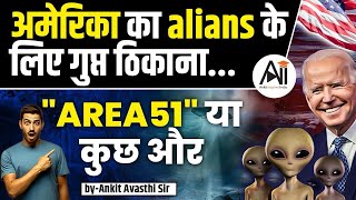 AREA 51...सच या झूठ ? by Ankit Avasthi sir
