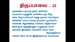 Maargazhi 22 - Thiruppaavai and Thiruppalliyezhuchi Lyrics and Meaning