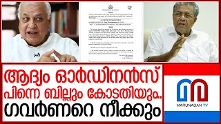 ഗവര്‍ണറെ നീക്കാന്‍ രണ്ടും കല്പിച്ച് സിപിഎം | pinarayi vijayan