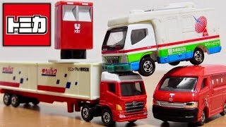 廃盤のトミカ オークションで購入！郵便車コレクション３ ゆうパックリニューアル１周年記念限定版 トヨタハイエース トレーラーコンテナ はたらくくるま