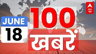 Today Top 100 News LIVE: देखिए 18 June की बड़ी खबरें | Headlines | Lok Sabha Speaker | PM Modi
