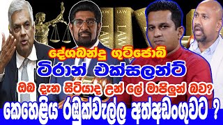 කෙහෙළිය රඹුක්වැල්ල අත්අඩංගුවට ?ඔබ දැන සිටියාද උන් ලේ මාපිලුන් බව?@applekadenuwana