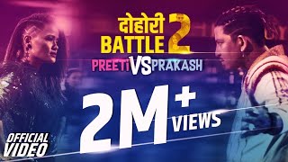 Dohori Battle 2 | Official Video | Prakash Saput vs Preeti Ale | 2019