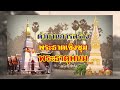 ตำนานการสร้าง พระธาตุเชิงชุม พระธาตุพนม