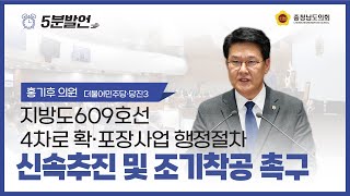 제357회 임시회 제1차 본회의 홍기후 의원 5분발언