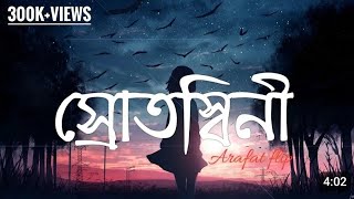 Srotoshini | Am is are official | lyrics | স্রোতস্বিনী | -feel the song, use earphone |