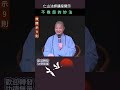 不抱怨的妙法！（合集9則）~ 不念佛就會念輪迴 ~ 真正的佛家功夫… ~ 仁山法師微開示