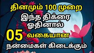 தினமும் 100 முறை இந்த திக்ரை ஓதினால் ஐந்து வகையான நன்மைகள் கிடைக்கும்#தமிழ்பயான் #தமிழ்முஸ்லிம்பயான்