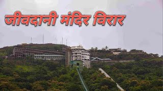 Jivdani Mandir Virar | जीवदानी मंदिर का रहस्यमयी इतिहास  | जीवदानी माता मंदिर  | All Information