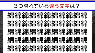 ✨🎪難問漢字間違い探しクイズvol.6 全10問🎪✨3つある違う文字はどれえ？脳トレ＆レクにおすすめ！