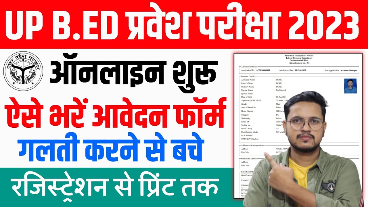 UP B.Ed 2023 Online Form Kaise Bhare | How To Fill UP BED Online Form ...