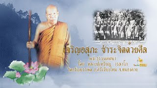 หลวงปู่เหรียญ  วรลาโภ \