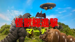 怪獣総進撃マーチ　Theme of the movie 「Destroy All Monsters」