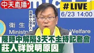 【中天直播#LIVE】新冠肺炎今本土增4萬8283例、166人死亡 2名30多歲男發病3天內不治 @中天電視CtiTv  20220623