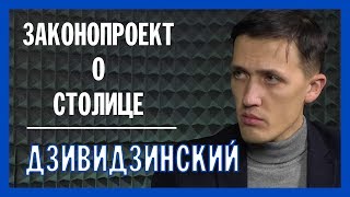 Судьба Киева в руках Зеленского