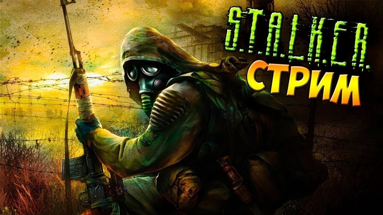 Песни из игры сталкер. S.T.A.L.K.E.R.: тень Чернобыля стрим. Стрим по сталкеру тень Чернобыля. Превью для стрима сталкер. Сталкер ТЧ стрим.