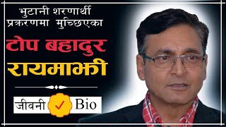 Biography of Top Bahadur Raimajhi || Leader Top Bahadur Raimajhi  @SamayaChakra #TopBahadurRaimajhi