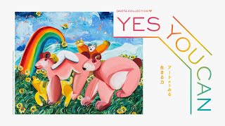 WHAT MUSEUM【OKETA COLLECTION「YES YOU CAN −アートからみる生きる力−」展】