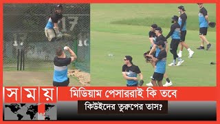 স্লো বোলিংয়ে বাড়তি সতর্ক কিউই ব্যাটসম্যানরা | NZ vs BAN T20 Series | NZ Practice | Somoy Sports