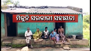 ମିଳୁନି ସରକାରୀ ସହାୟତା | miluni sarakari sahayata | baliguda | News | Teerthkhetra Live