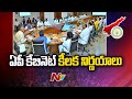 AP Cabinet Key Decisions | CM Chandrababu | Deputy CM Pawan Kalyan | NTV