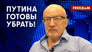 🔥 ПИОНТКОВСКИЙ: Переговоры об устранении Путина. США и элиты РФ ведут диалог?