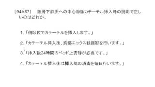 看護師国家試験過去問｜94回午前87｜吉田ゼミナール